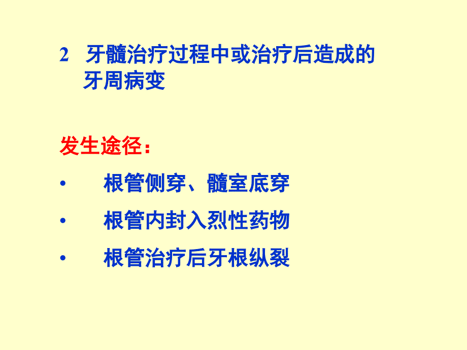 牙周炎的伴发疾病牙周脓肿对全身疾病的影响_第4页