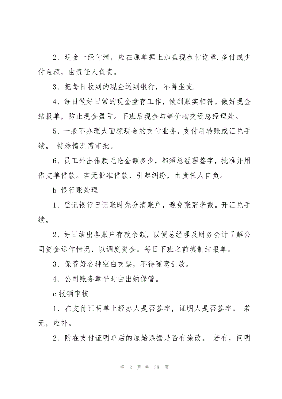 2023年出纳工作计划（16篇）_第2页