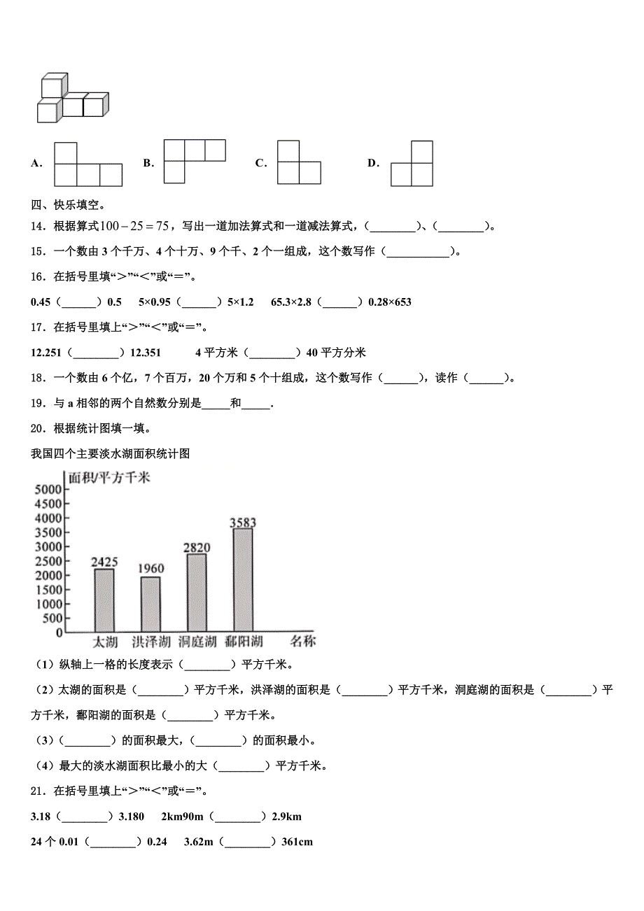 2022-2023学年陕西省榆林市府谷县四年级数学第二学期期末综合测试模拟试题含解析_第2页