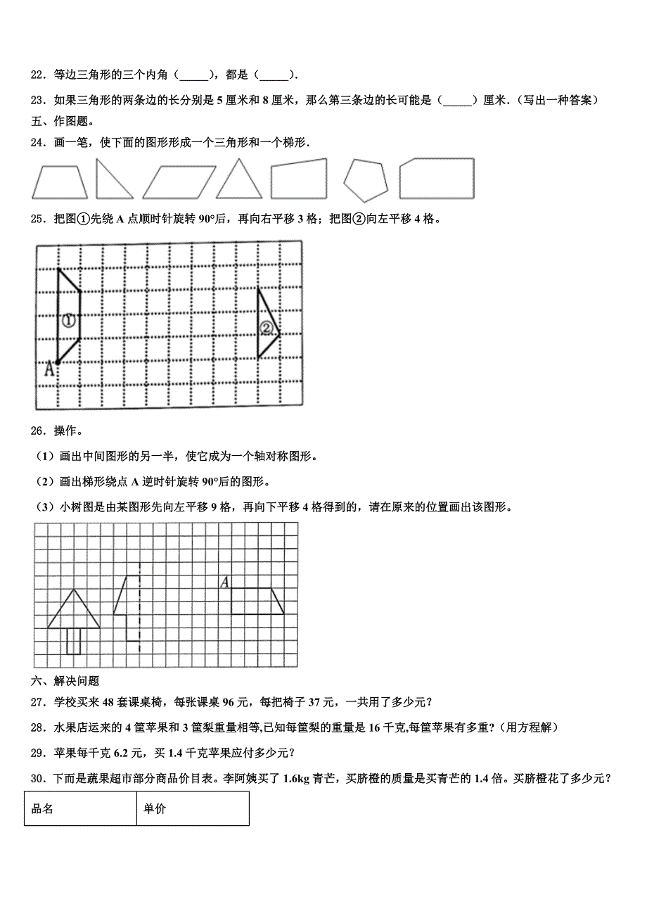 2022-2023学年陕西省榆林市府谷县四年级数学第二学期期末综合测试模拟试题含解析_第3页