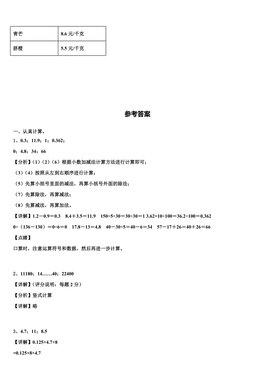 2022-2023学年陕西省榆林市府谷县四年级数学第二学期期末综合测试模拟试题含解析_第4页