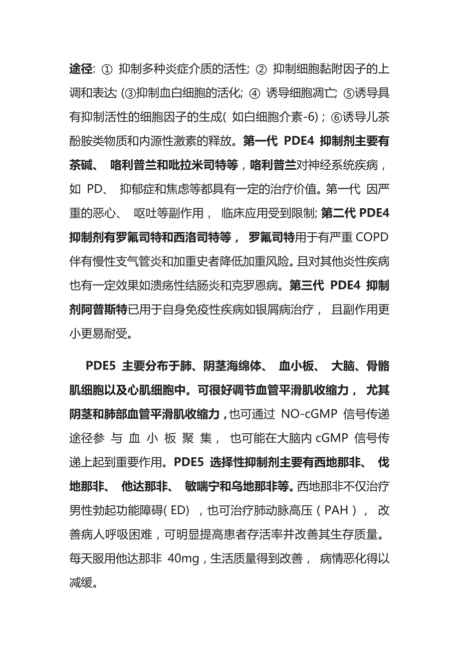 过敏性疾病治疗 过敏性皮肤病 实用总结全_第4页