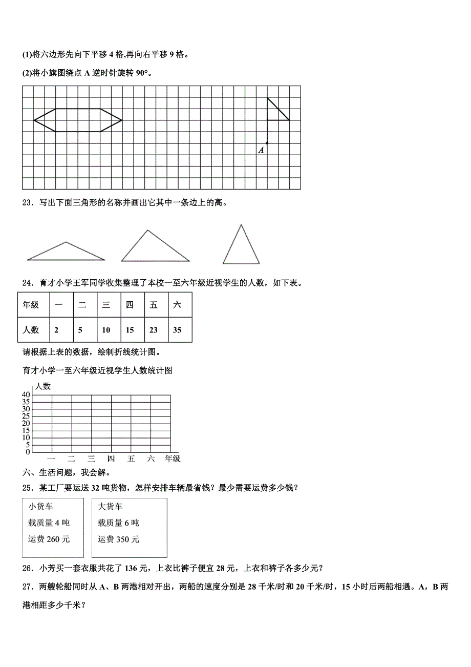 2022-2023学年广东省深圳市福田区莲花小学数学四下期末学业质量监测试题含解析_第3页