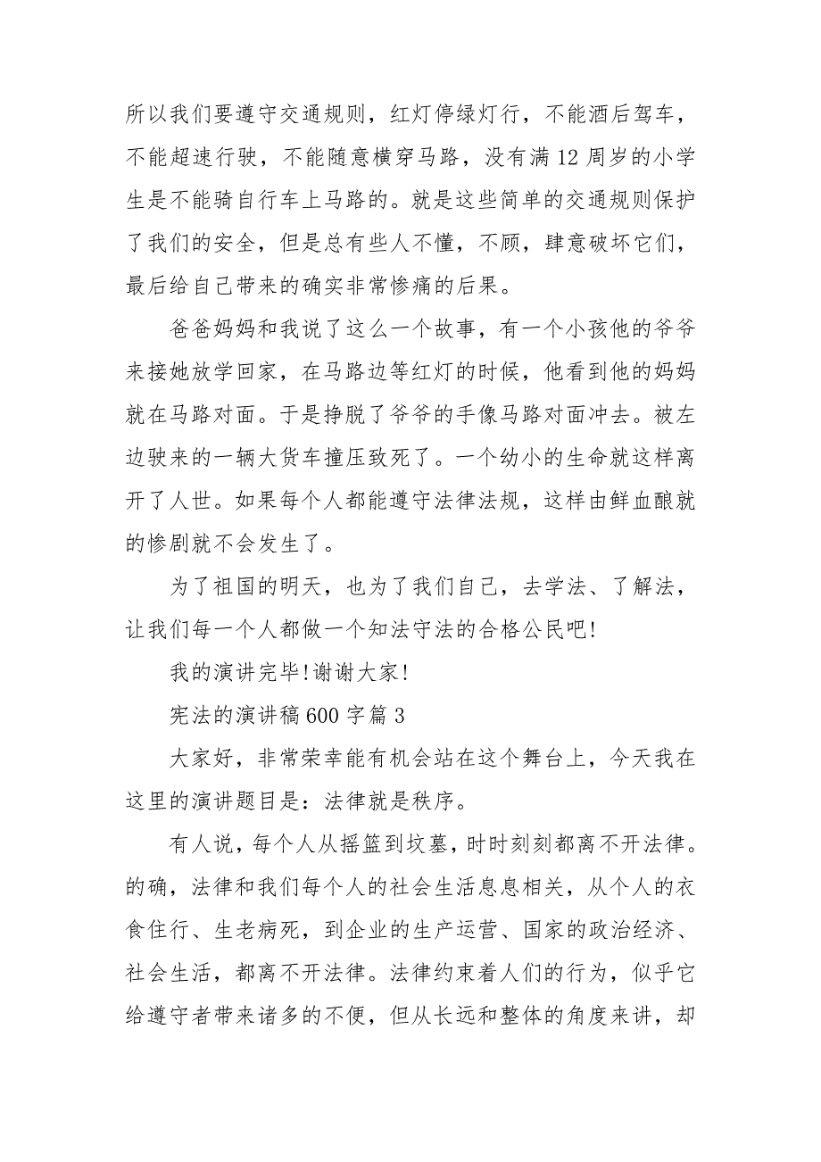 宪法的演讲稿600字8篇_第4页