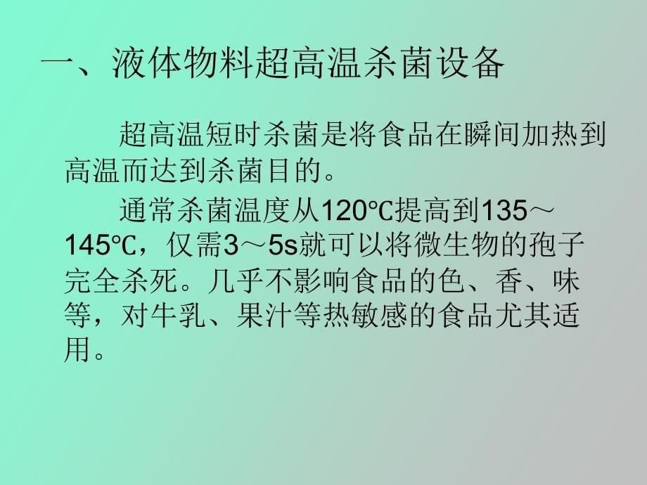 热加工机械与设备_第5页