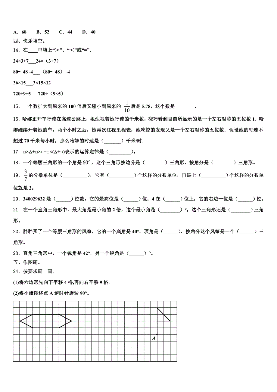 2022-2023学年当雄县数学四年级第二学期期末经典试题含解析_第2页