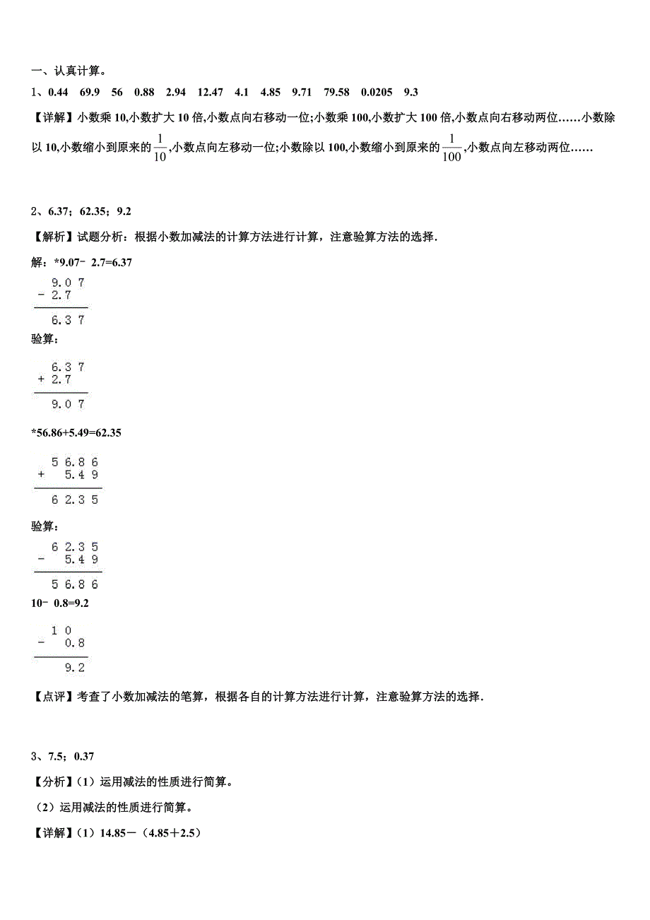 2022-2023学年当雄县数学四年级第二学期期末经典试题含解析_第4页