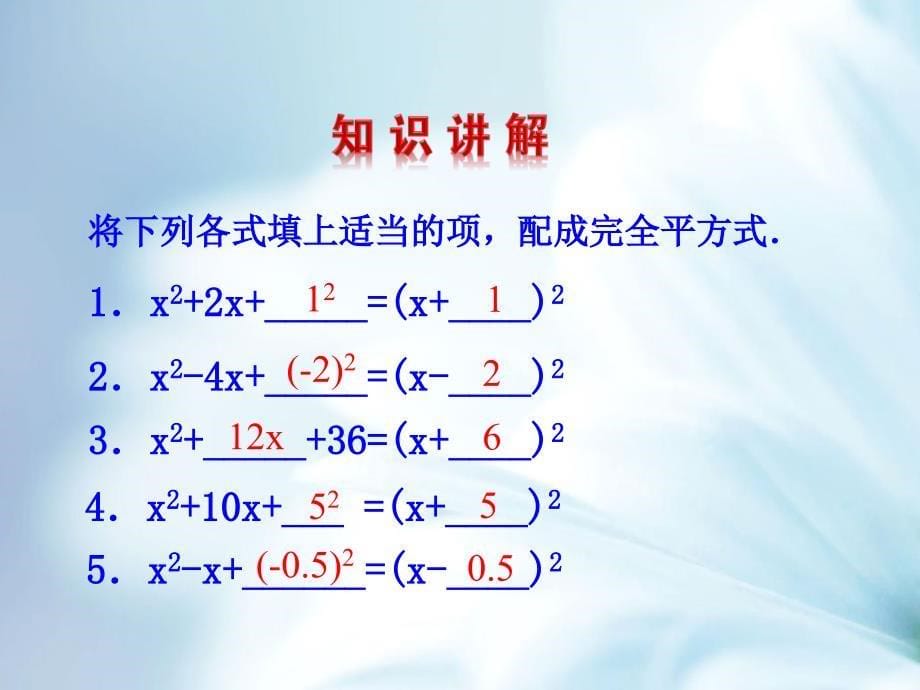 北师大版九年级数学上册同步教学课件：第二章同步课时教学课件2.2 用配方法求解一元二次方程 第2课时 共15张PPT_第5页