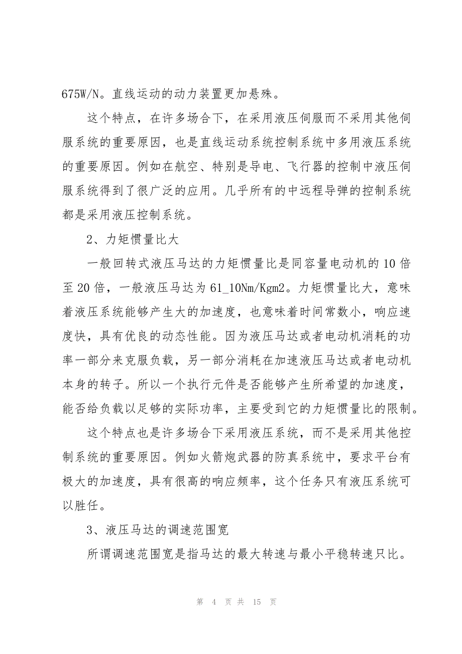 液压实训报告总结800字_第4页