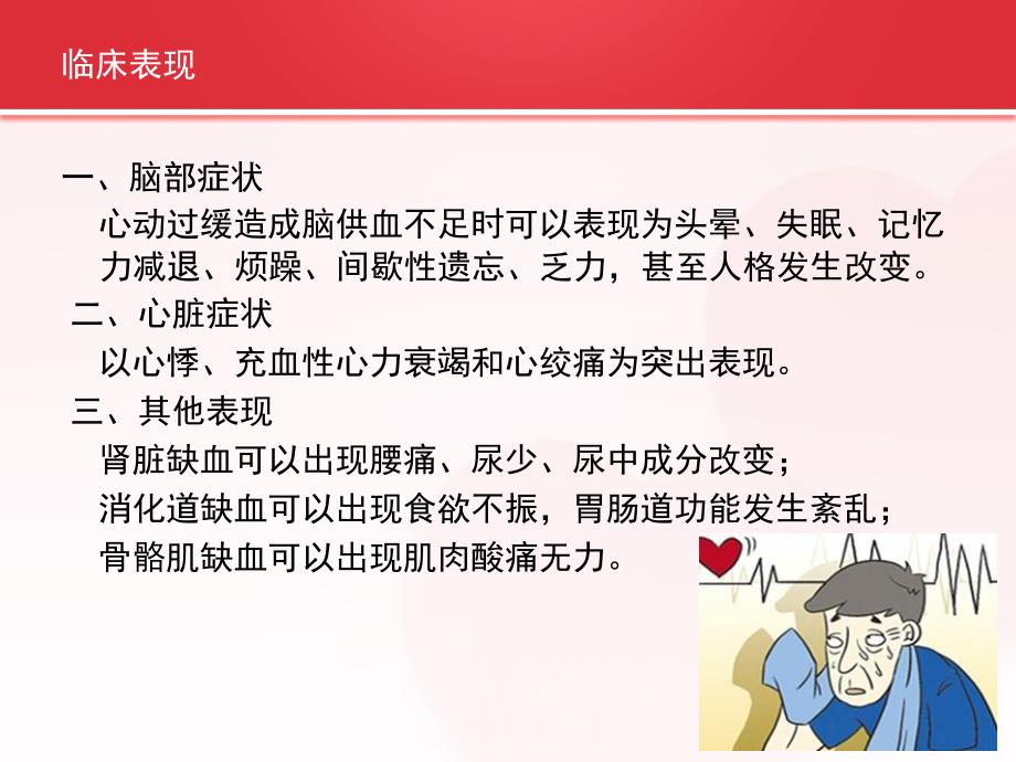 病态窦房结综合症的护理查房ppt演示课件_第4页