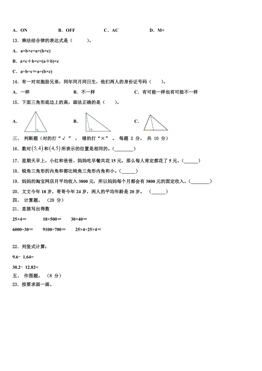 2022-2023学年宜宾市长宁县数学四下期末联考模拟试题含解析_第2页