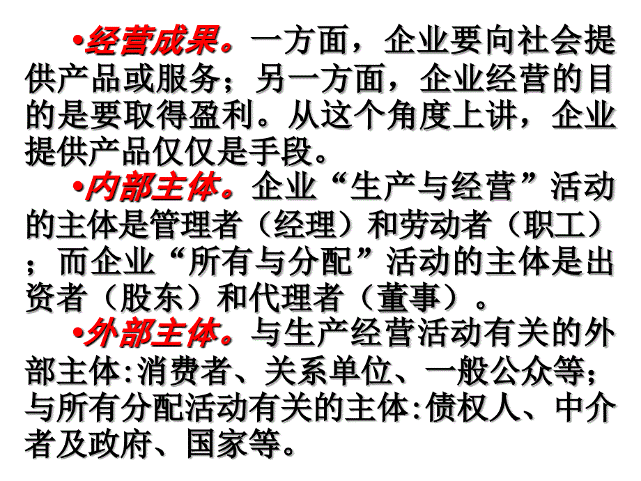 作为产业组织与产权组织的企业_第3页