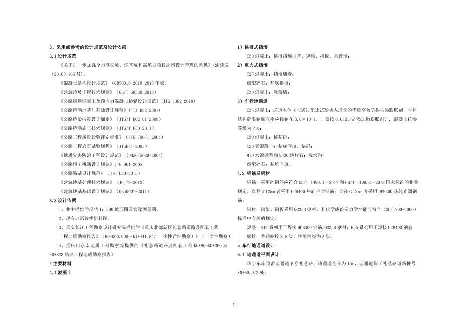 礼慈路结构及边坡工程施工图设计总说明_第5页