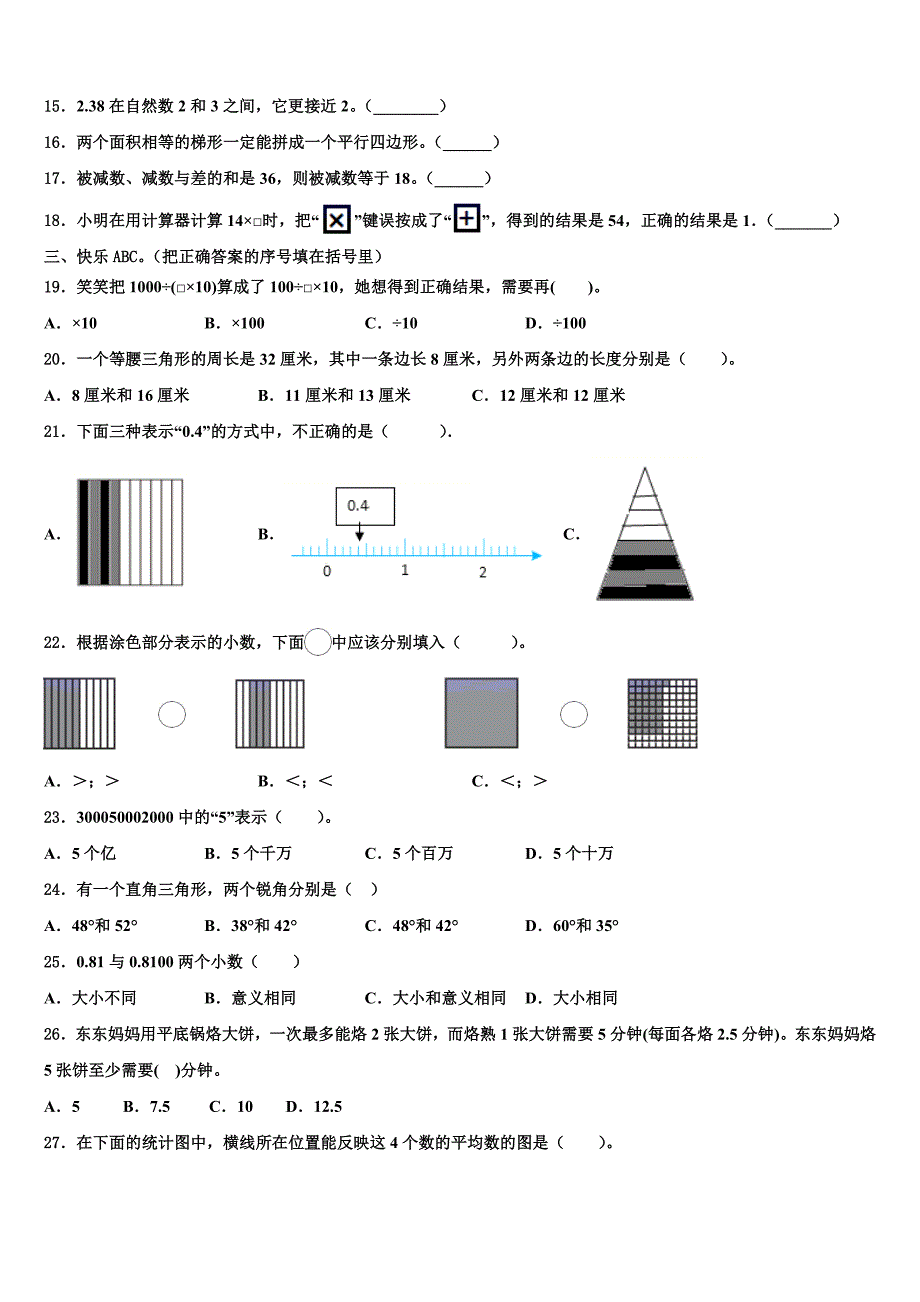 2022-2023学年上海市普陀区数学四下期末教学质量检测模拟试题含解析_第2页