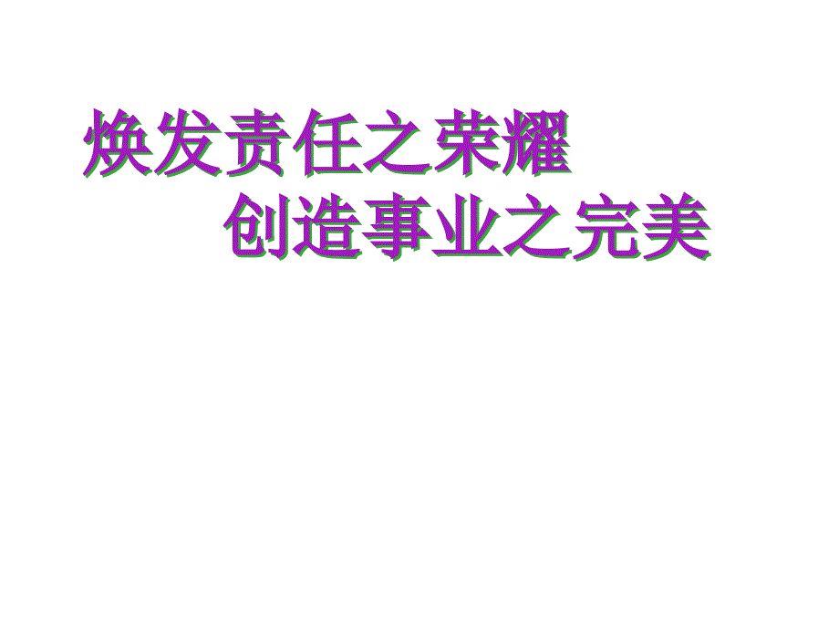 责任心教育培训PPT课件_第1页