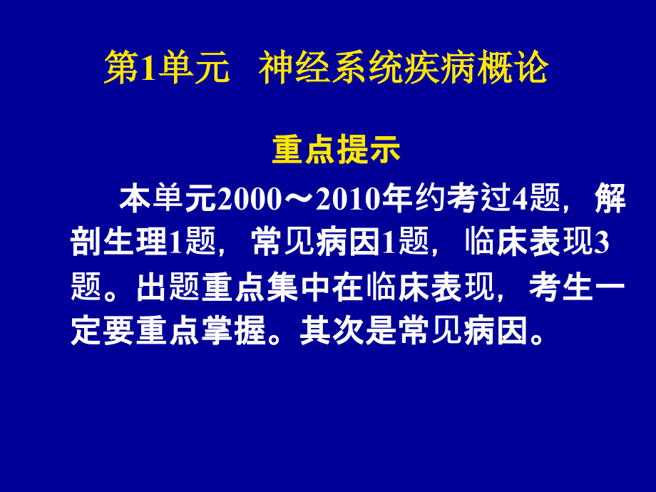 最新7神经系统课件精选PPT文档_第1页