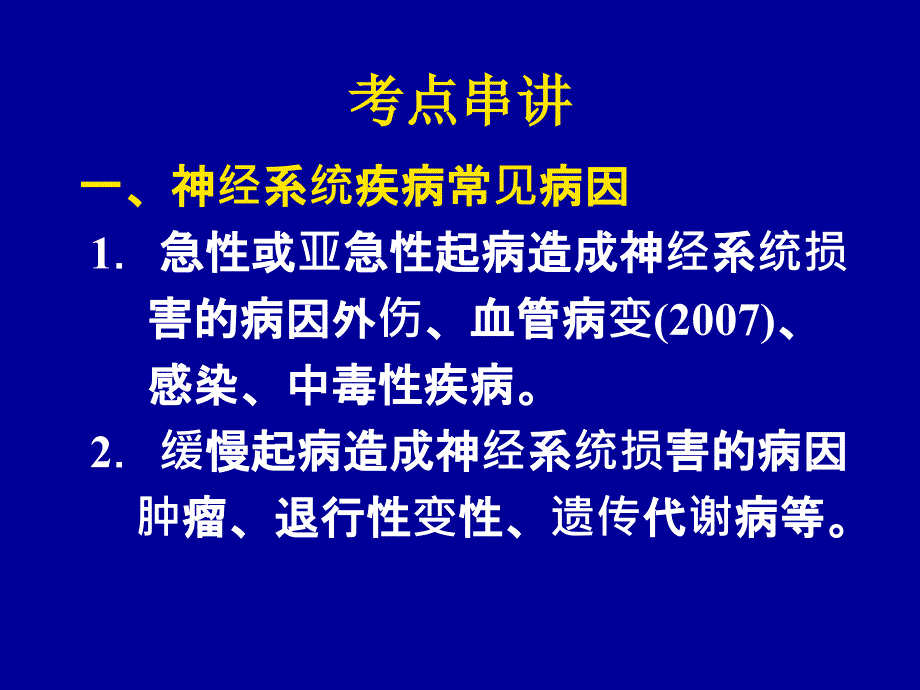 最新7神经系统课件精选PPT文档_第2页