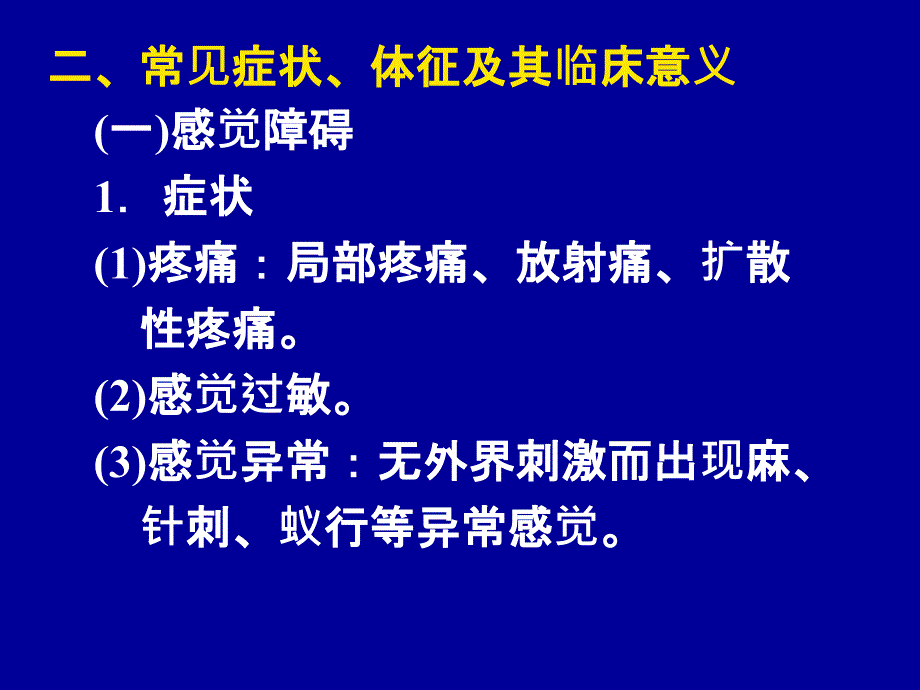 最新7神经系统课件精选PPT文档_第3页