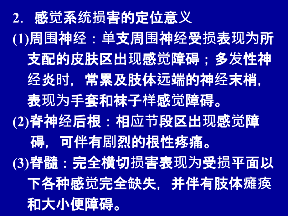 最新7神经系统课件精选PPT文档_第4页