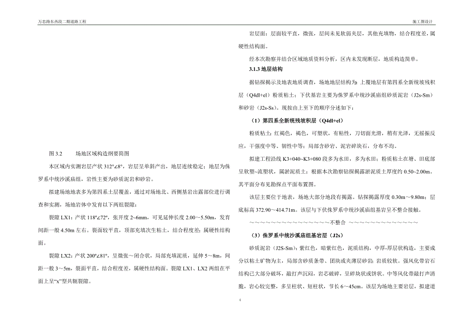 万忠路东西段二期道路工程--桥梁工程施工图设计说明_第4页