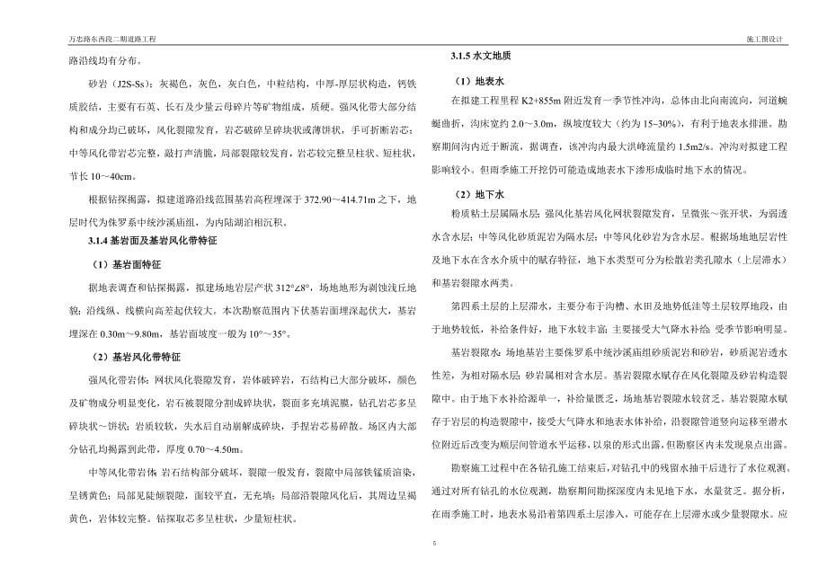 万忠路东西段二期道路工程--桥梁工程施工图设计说明_第5页