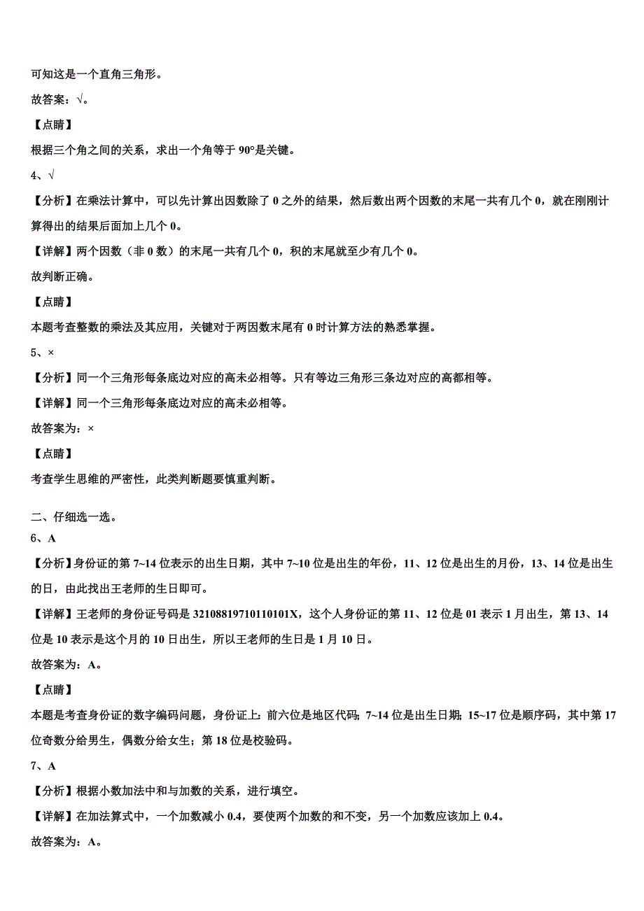 2023届德保县四年级数学第二学期期末复习检测试题含解析_第4页