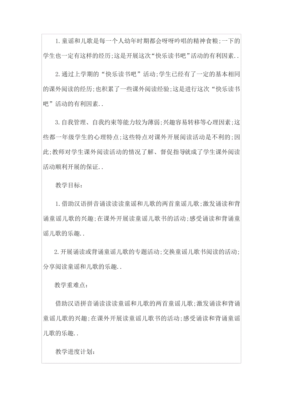 一年级下册语文教案识字语文园地一快乐读书吧读读童谣和儿歌人教部编版_第2页