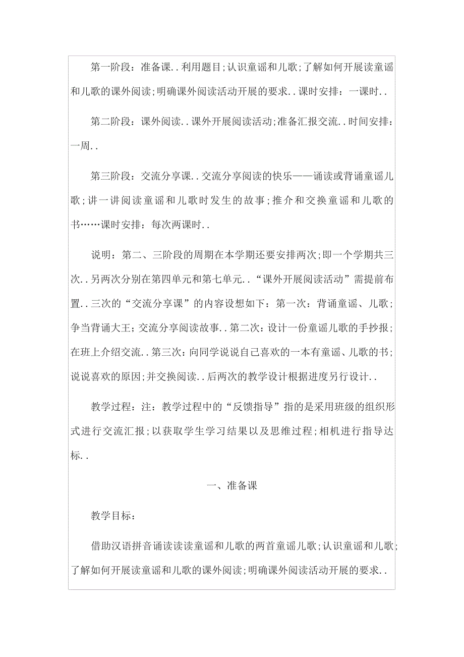 一年级下册语文教案识字语文园地一快乐读书吧读读童谣和儿歌人教部编版_第3页