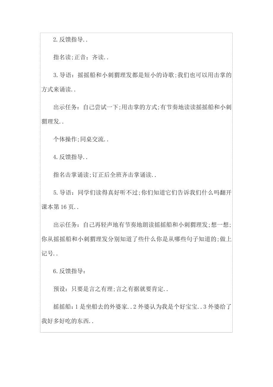 一年级下册语文教案识字语文园地一快乐读书吧读读童谣和儿歌人教部编版_第5页