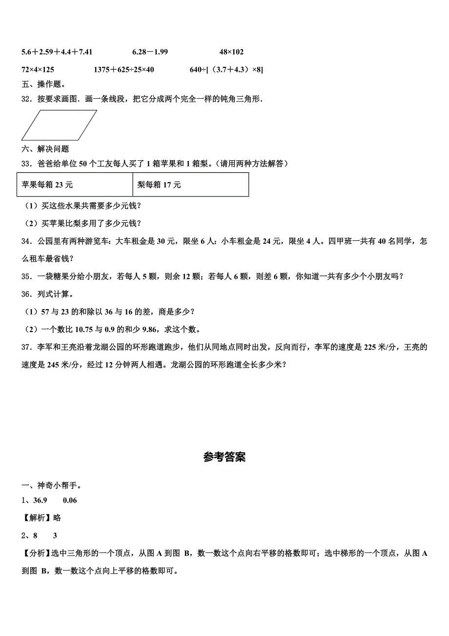 2023届周宁县四年级数学第二学期期末调研试题含解析_第3页