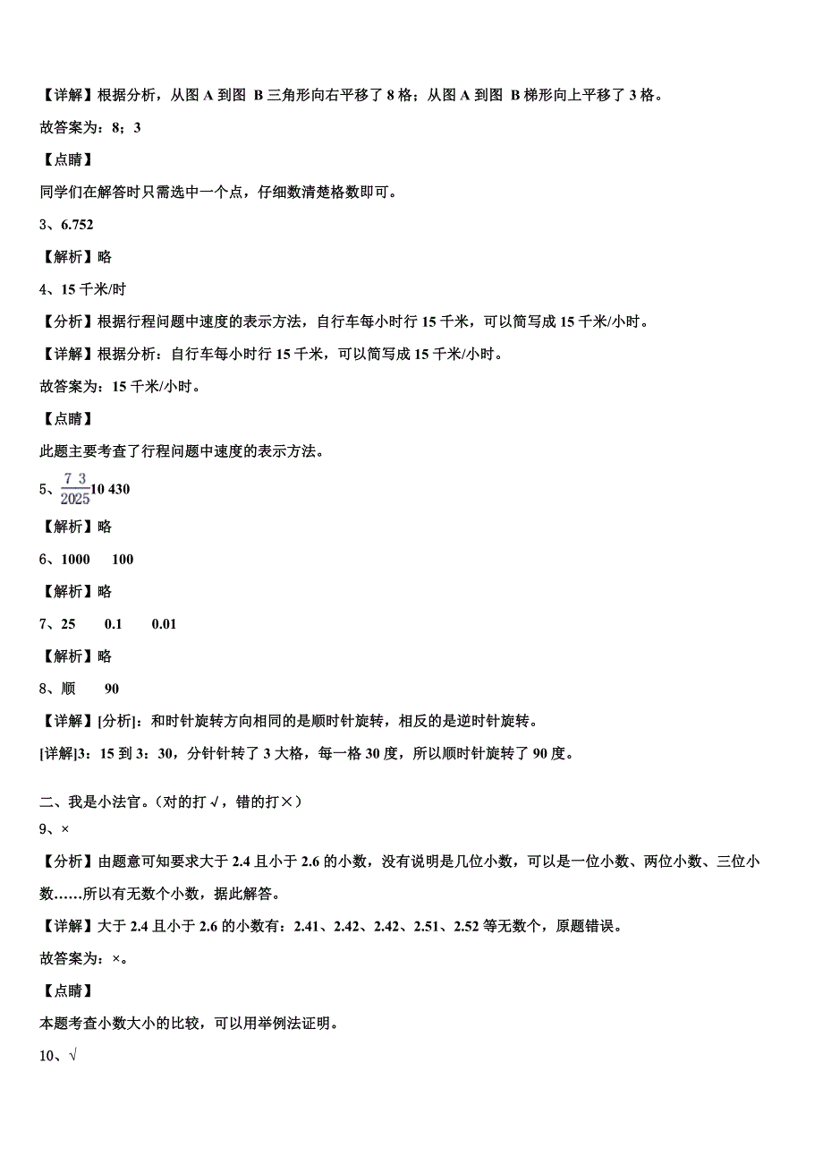 2023届周宁县四年级数学第二学期期末调研试题含解析_第4页