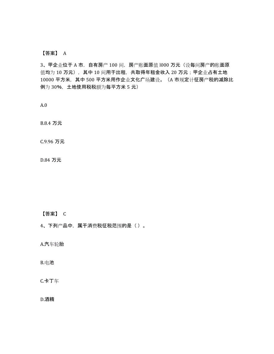 2023年上海市初级经济师之初级经济师财政税收题库综合试卷B卷附答案_第2页