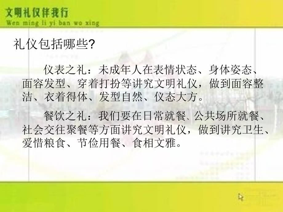 文明礼仪伴我行 (2)_第2页