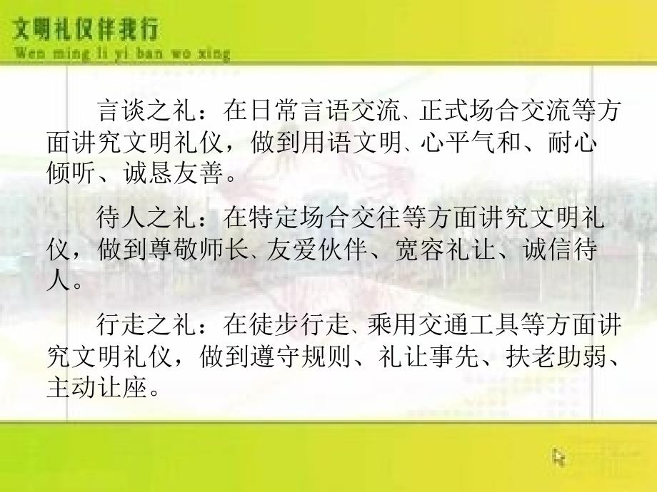 文明礼仪伴我行 (2)_第3页