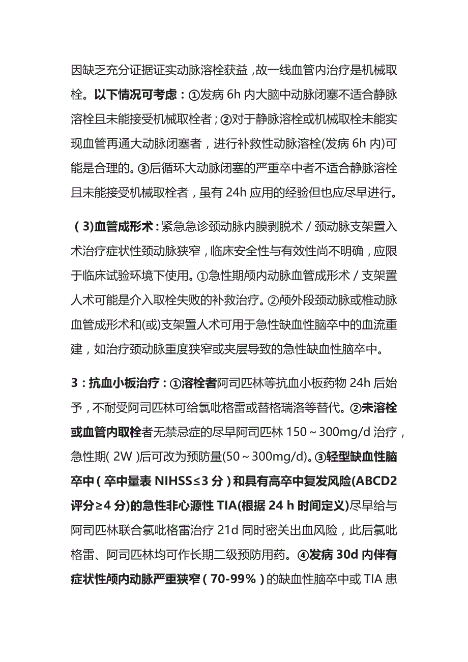 急性脑梗塞的诊疗 实用总结全_第4页