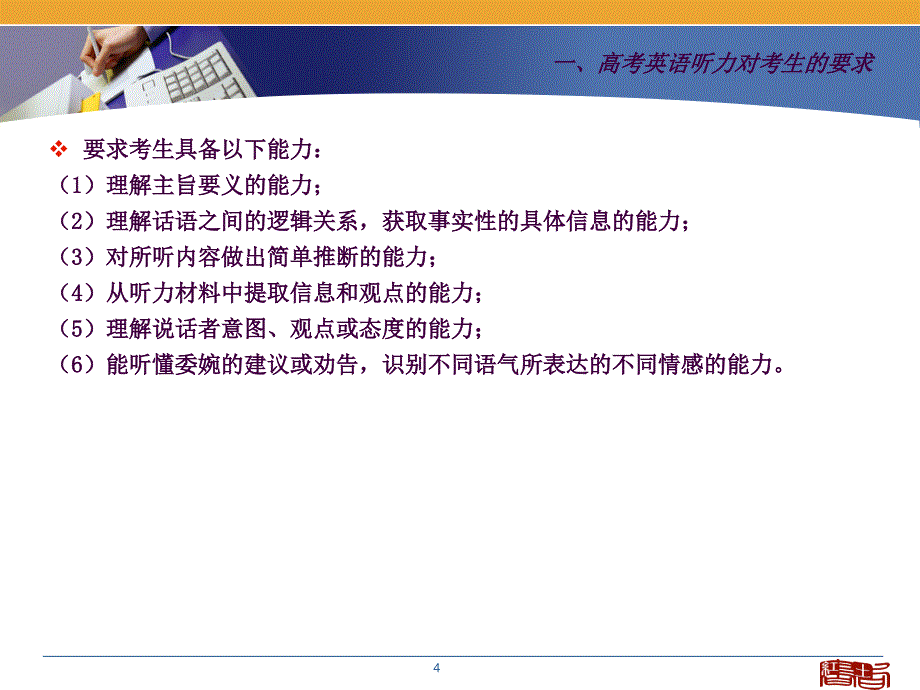 高考听力解题策略与技巧ppt课件_第4页