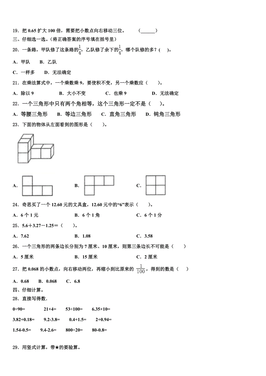 2022-2023学年河南省鹤壁市山城区四年级数学第二学期期末调研模拟试题含解析_第2页