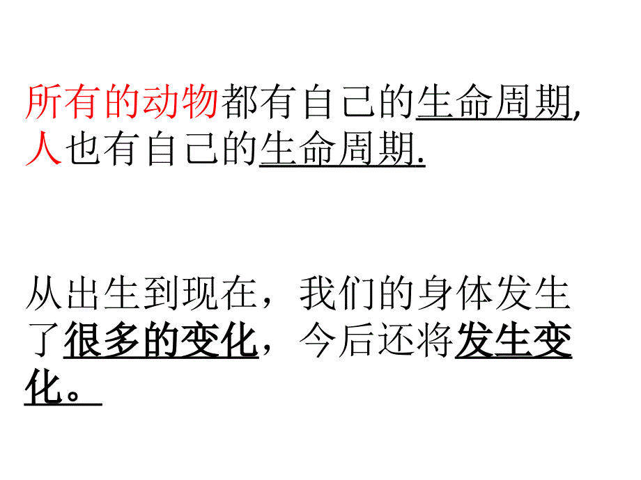 3我们的生命周期ppt_第2页