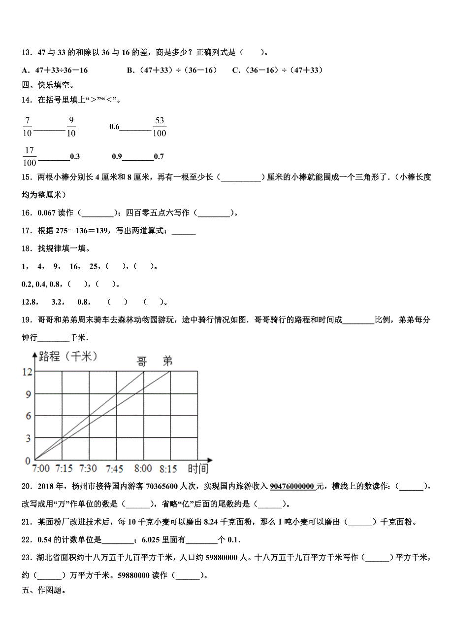 2022-2023学年城固县数学四下期末学业质量监测模拟试题含解析_第2页