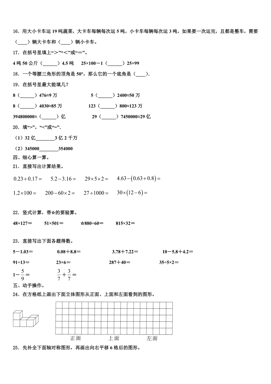 2023届佛山市数学四年级第二学期期末复习检测模拟试题含解析_第2页