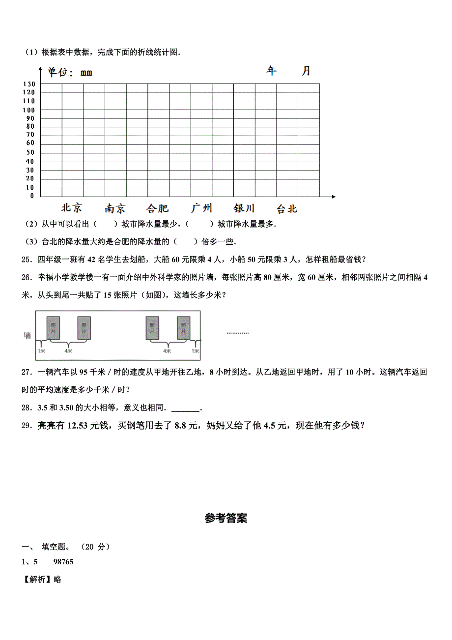 2022-2023学年保定市安新县数学四年级第二学期期末达标测试试题含解析_第3页