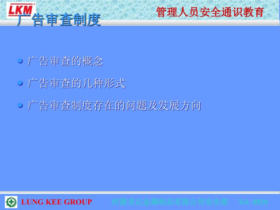 广告活动制度PPT课件_第4页