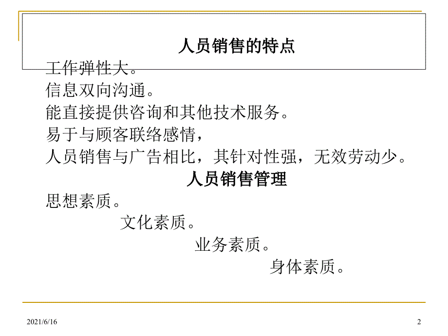 电子电器产品的市场与营销模块7促销策略_第2页