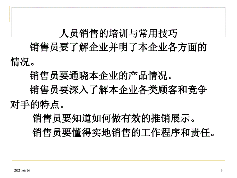 电子电器产品的市场与营销模块7促销策略_第3页