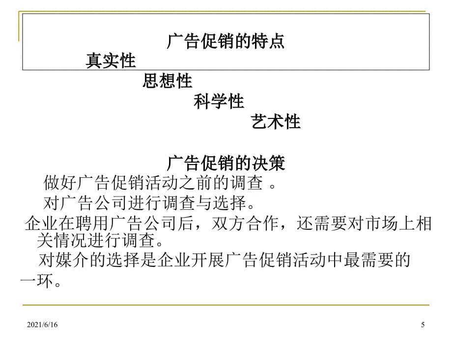 电子电器产品的市场与营销模块7促销策略_第5页