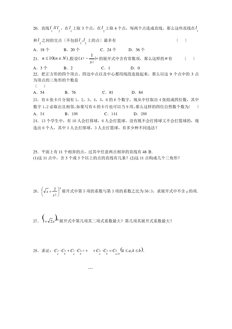 排列组合二项式定理竞赛选拔题_第2页