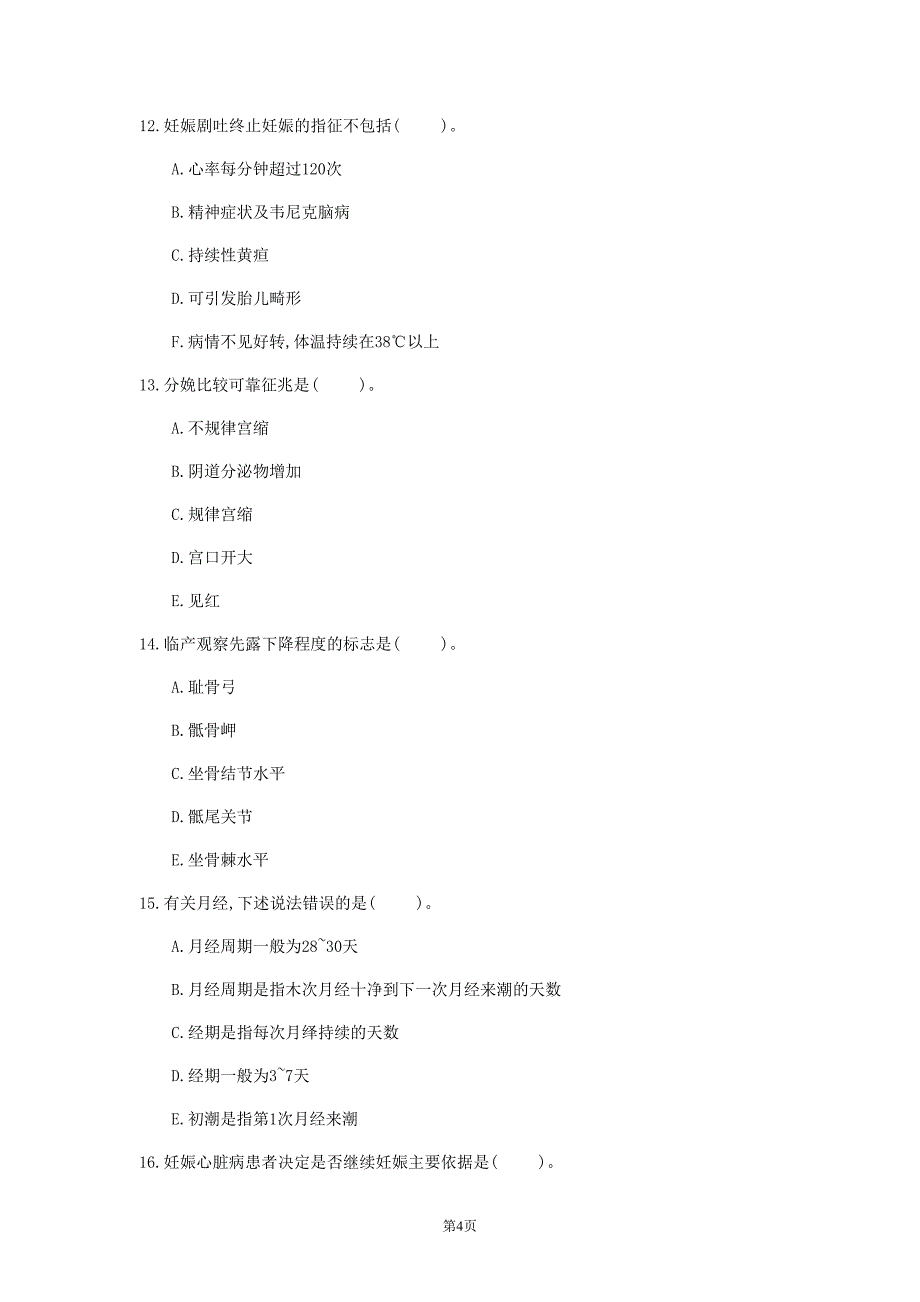 2020年黑龙江省《妇产科护理学》模拟卷(第371套)_第4页