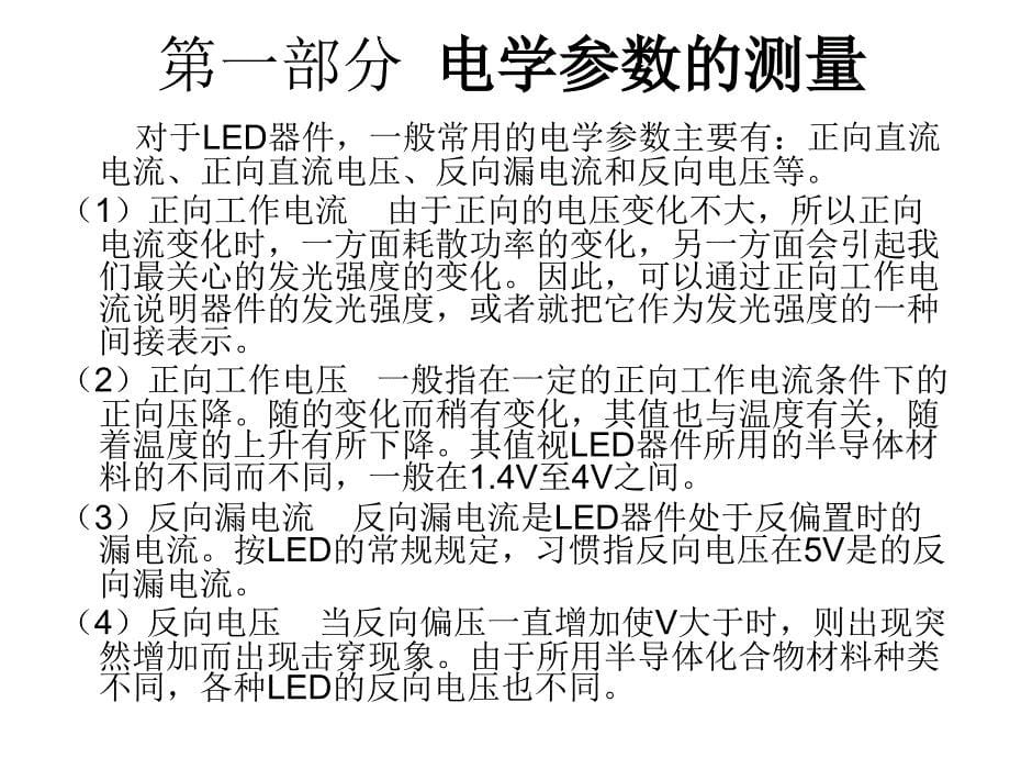 LED的参数及其测试技术.ppt_第5页