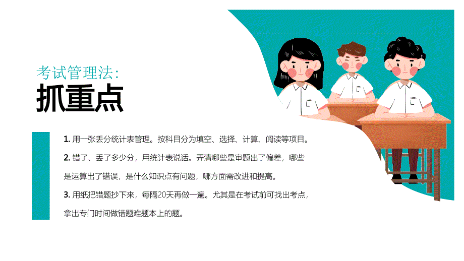 培养孩子正确的学习方法培训课件PPT模板_第2页