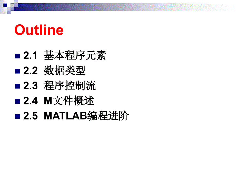 第2章MATLAB程序设计PPT课件_第2页